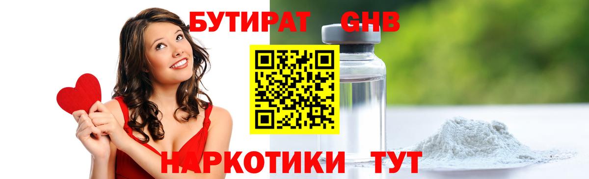 Бутират  Вход с VPN  Нижний Новгород  БУТИРАТ оксана 