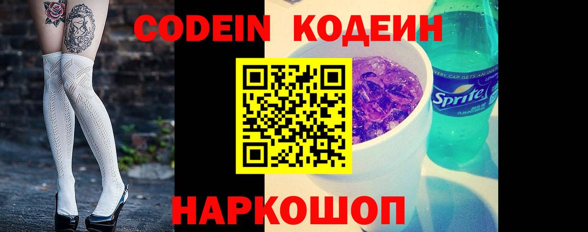 Нижний Новгород  Кодеиновый сироп Lean напиток Lean (лин)  Вход с VPN  Codein напиток Lean (лин) 