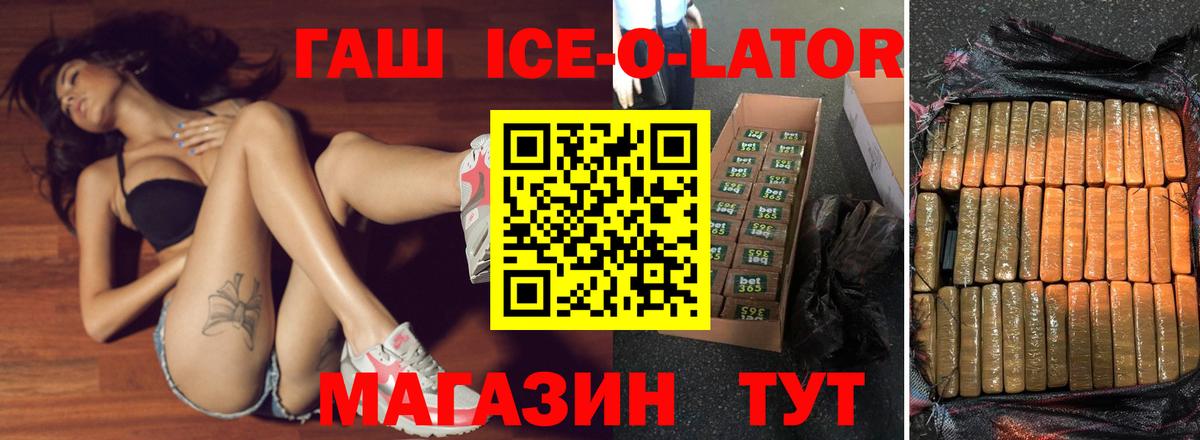 Гашиш ice o lator Нижний Новгород