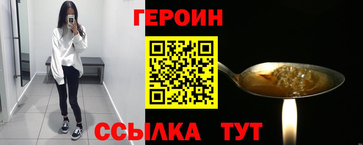 ГЕРОИН Heroin Нижний Новгород