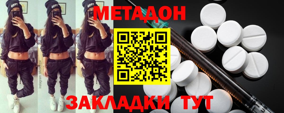 МЕТАДОН мёд  Вход с VPN  Нижний Новгород  Метадон кристалл 