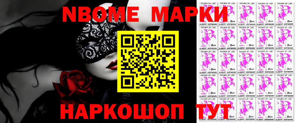 Марки 25I-NBOMe 1,8мг Нижний Новгород
